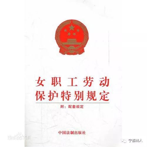 女职工劳动保护实施办法