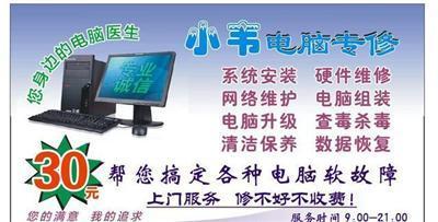 来宾维修电脑
