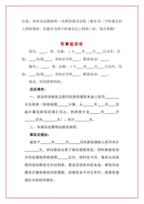 民事起诉状范文欠钱