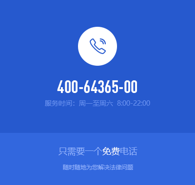 律师的电话
