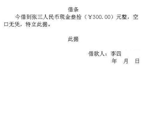 借条正确写法