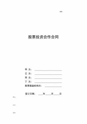 投资合同范本