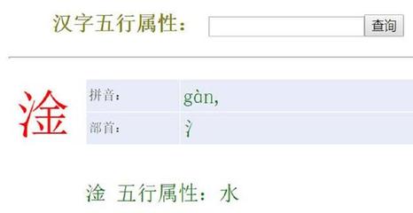 汉子五行查询