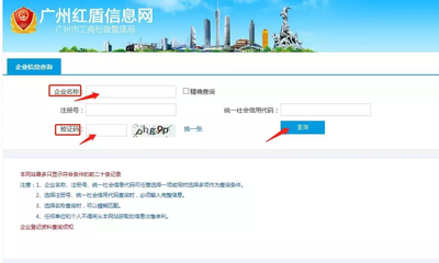 企业信息变更查询