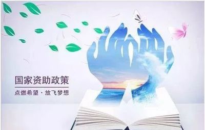 生源地助学贷款能贷多少