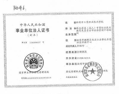 学校法人证书