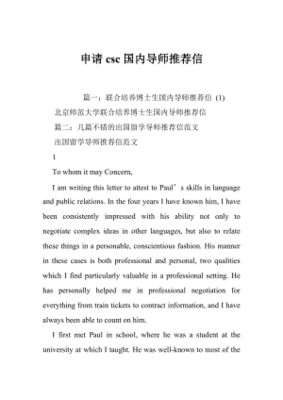 研究生推荐信出国留学范文