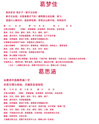 葛姓女孩名字大全