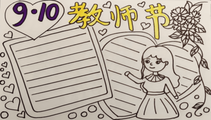 手抄报装饰物