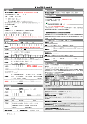 信用卡申请表拼音