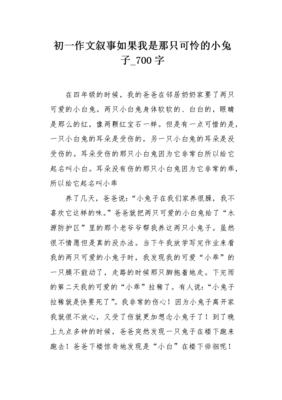 假如我是一只兔子200字作文怎么写