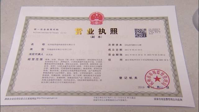 企业更换营业执照