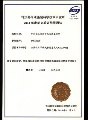 广东省司法鉴定中心
