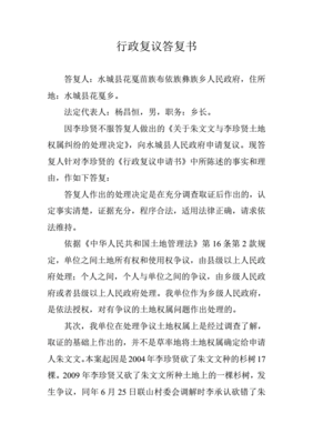 行政复议范本