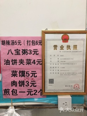 小吃店营业执照