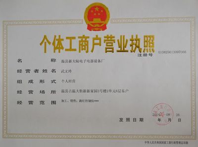 营业执照经营范围查询