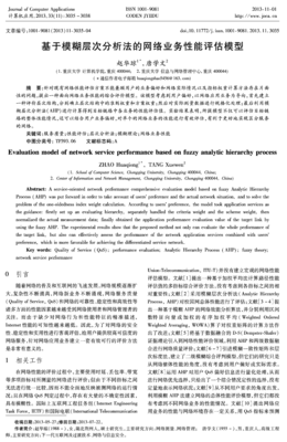 模糊网络分析法
