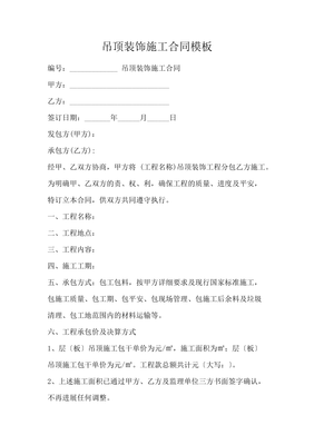 集成吊顶分包合同