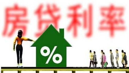 住房贷款利率上浮