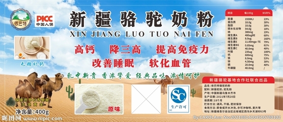 骆驼奶粉真的能降三高吗