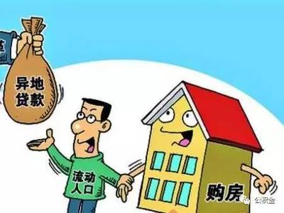 可以异地贷款吗