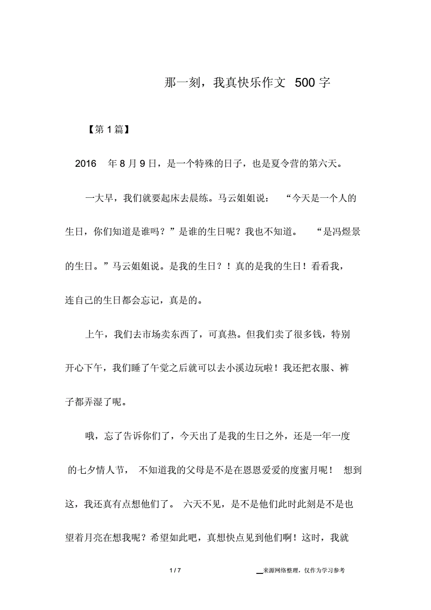 作文今天我真高兴作文500字作文怎么写