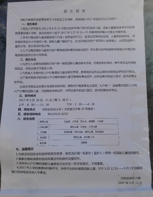 天津河东区小学排名