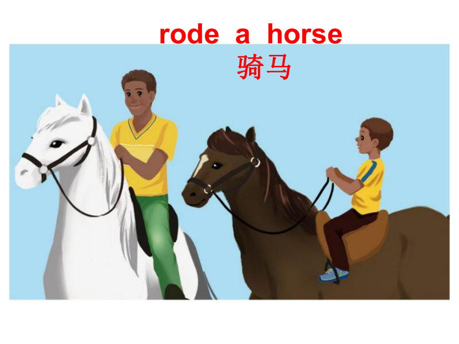 骑马的英文怎么写