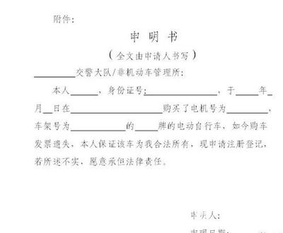 落户申请书格式范文