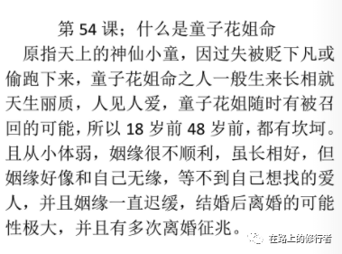 什么是花姐命