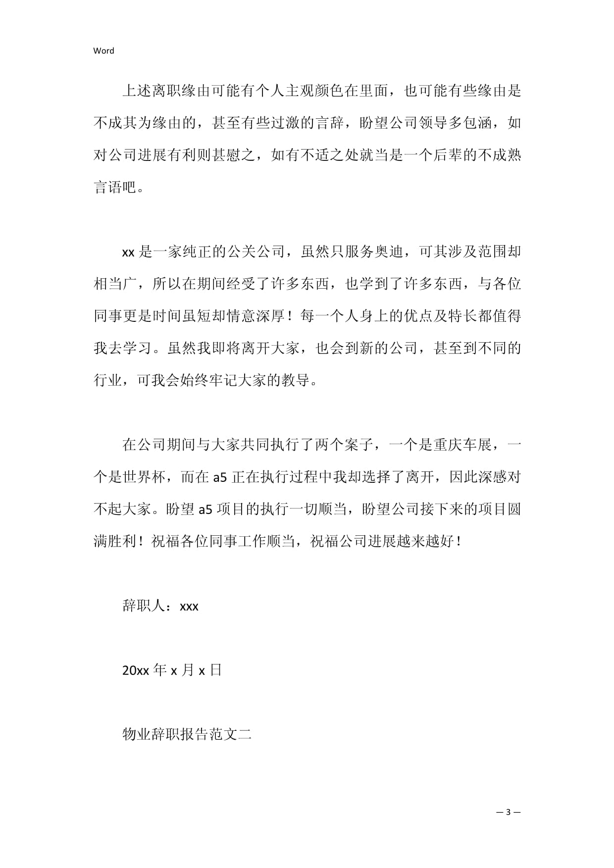 员工简单辞职书怎么写