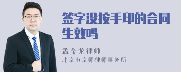 合同没按手印生效吗
