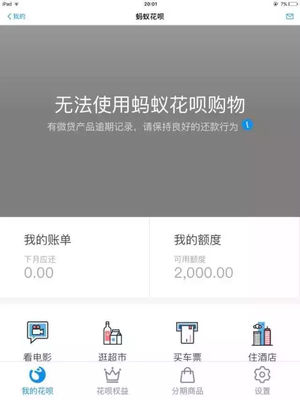 花呗不还款的后果是什么