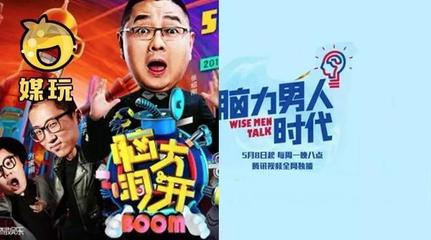 答题网络综艺