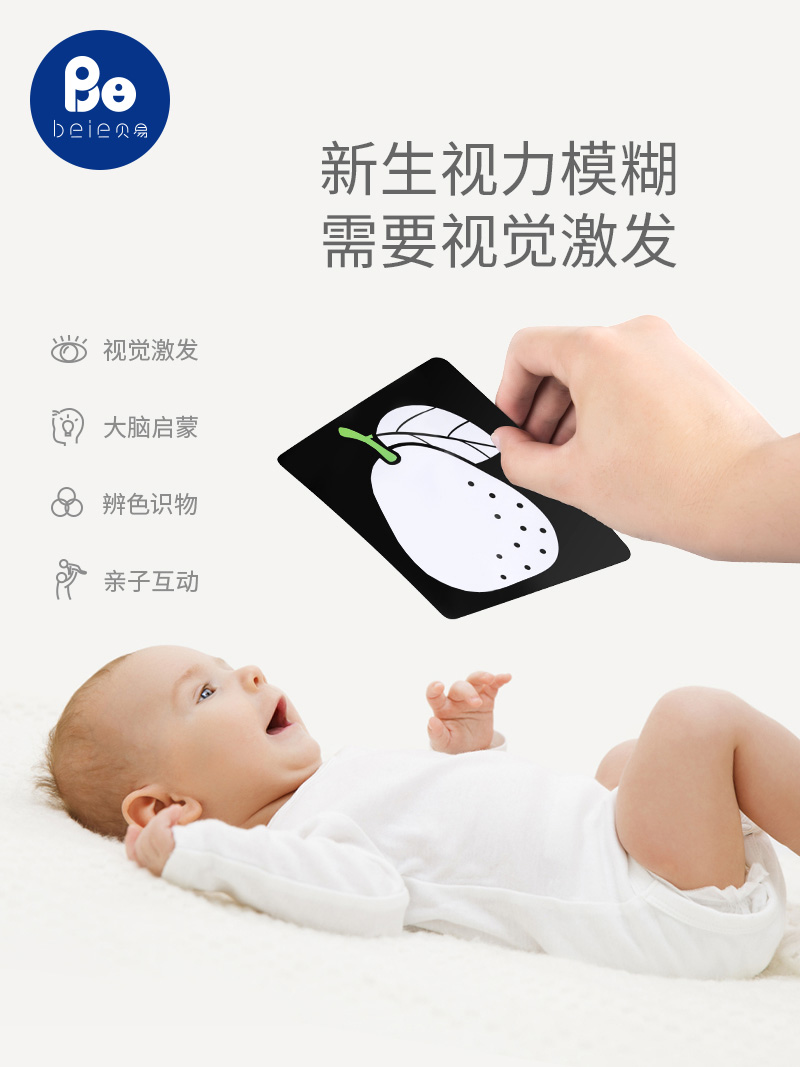 新生儿什么时候看黑白卡