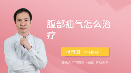 腹部疝气怎么治疗