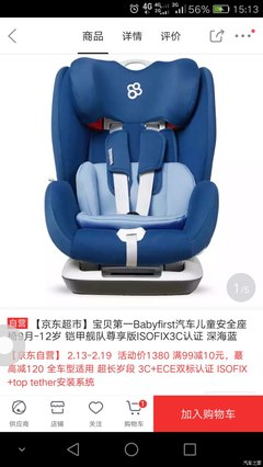 葛莱安全座椅怎么样