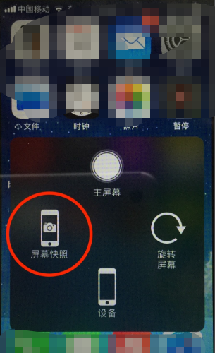 苹果屏幕快照怎么设置