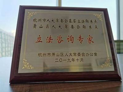 杭州萧山区律师事务所