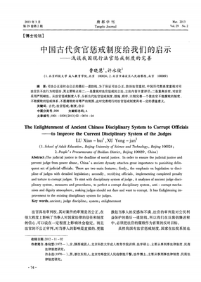 法官惩戒制度