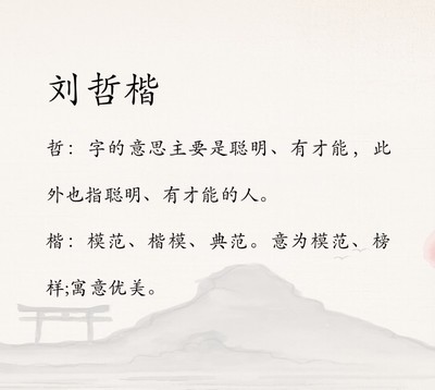 刘姓男宝宝起名
