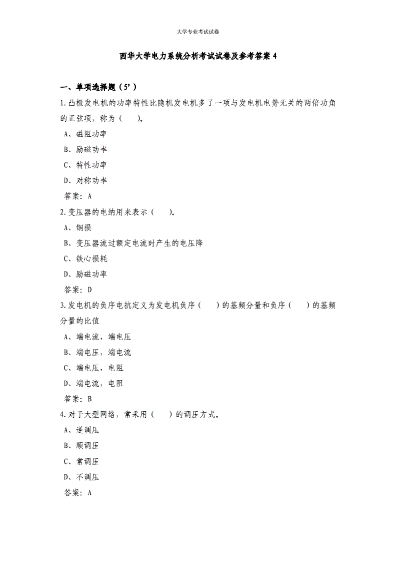 电气自动化大三下课程