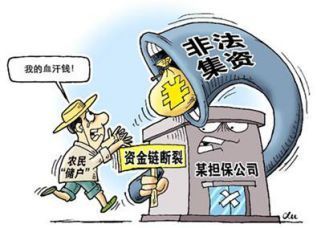 非法集资资金怎么处理