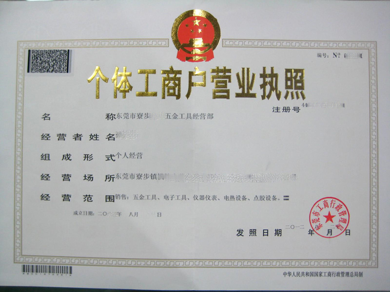 工商注册名称