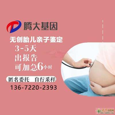 怀孕6个月可以做亲子鉴定吗