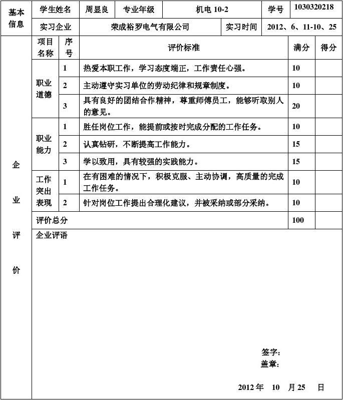思想道德评定表怎么写