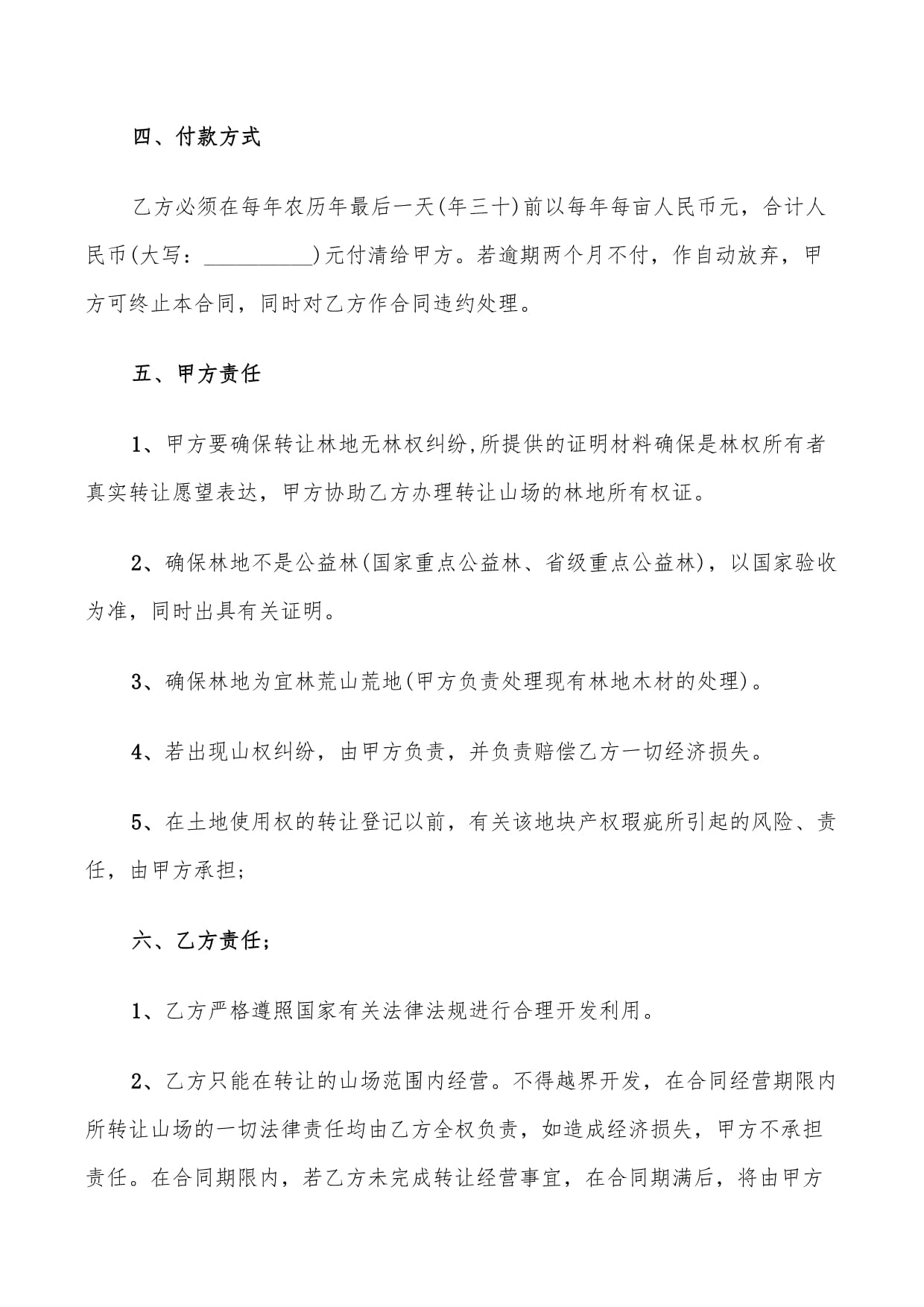 林地转让合同
