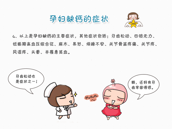 孕妇缺钙表现