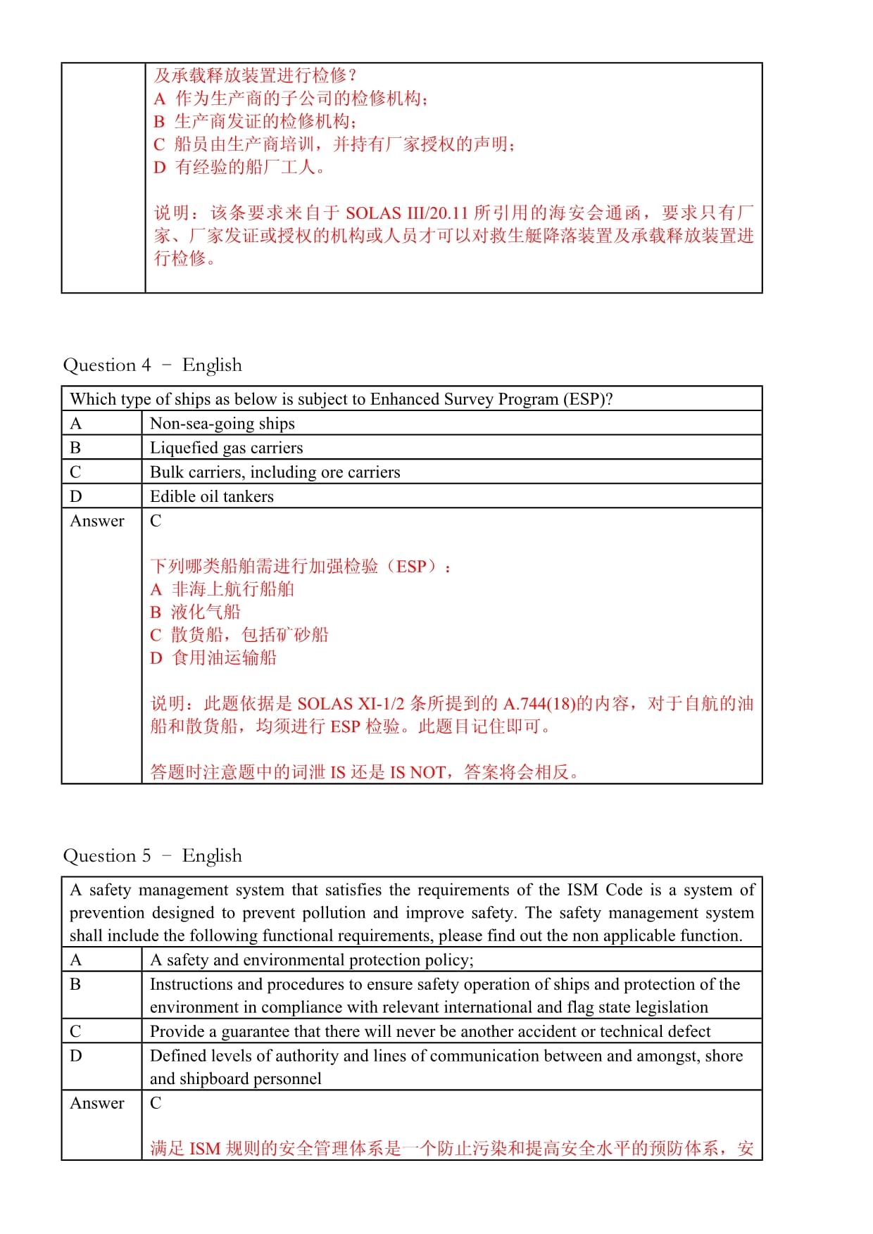 验船师a级考试题分析