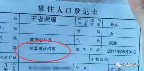 籍贯是户口本上的吗